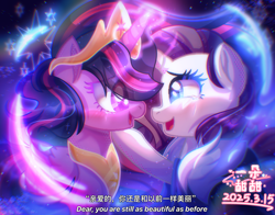 Size: 2800x2194 | Tagged: safe, artist:sweeter_sakura, imported from derpibooru, rarity, twilight sparkle, alicorn, pony, unicorn, :d, blushing, clothes, coat, crying, date (time), female, gradient background, hoof on chin, horn, jewelry, looking at each other, looking at someone, mare, open mouth, open smile, regalia, signature, smiling, tears of joy, text, twilight sparkle (alicorn)