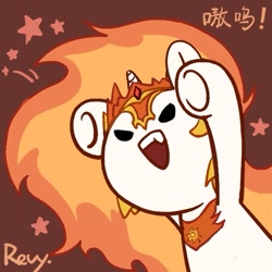 Size: 567x567 | Tagged: safe, artist:revy/milky, imported from derpibooru, daybreaker, alicorn, pony, chibi, female, jewelry, mare, open mouth, orange background, raised hooves, regalia, signature, simple background, solo, stars, text