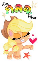 Size: 210x340 | Tagged: safe, imported from derpibooru, earth pony, my little pony: pony life, 2d, chibi, eyes closed, friendly, happy, heart, line sticker, official, simple background, smiling, standing, stars, thai, transparent background