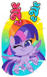 Size: 210x340 | Tagged: safe, imported from derpibooru, twilight sparkle, alicorn, my little pony: pony life, 2d, flying, friendly, line sticker, looking at you, official, one eye closed, simple background, smiling, smiling at you, thai, transparent background, twilight sparkle (alicorn), wink, winking at you
