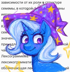 Size: 946x977 | Tagged: safe, artist:zigmeow, imported from derpibooru, trixie, unicorn, cyrillic, doodle, horn, russian, smiling, text