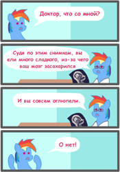 Size: 900x1288 | Tagged: safe, artist:duskswordsman, imported from derpibooru, rainbow dash, comic, cyrillic, doctor, russian, x-ray, x-ray picture